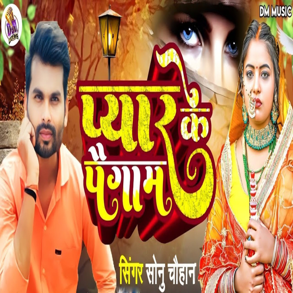 Pyar Ke Paigam