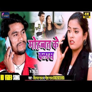 Dheeraj Raj的专辑Mohabbat Ke Class