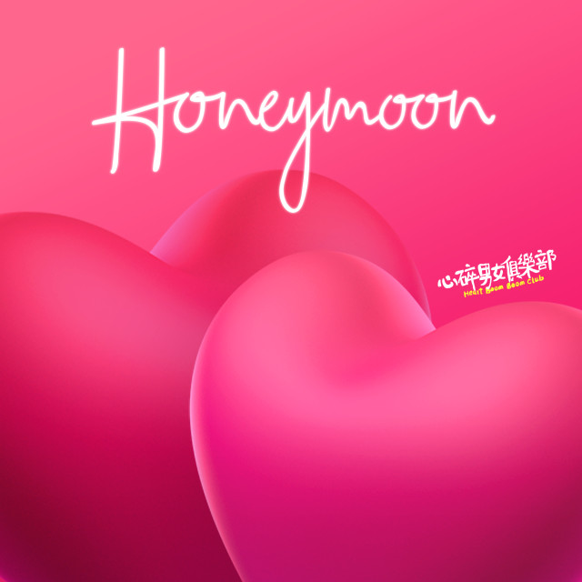 收聽心碎男女俱樂部的Honeymoon歌詞歌曲