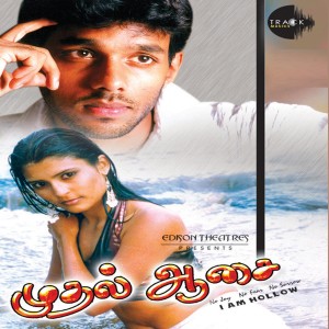 ดาวน์โหลดและฟังเพลง Kodali Mukkazhaki พร้อมเนื้อเพลงจาก Manickavinayagam