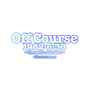 オフコース的專輯Off Course 1982.6.30 -Concert In Budokan- 40th Anniversary (Live)