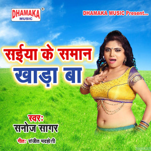 Listen to Saiya Ke Saman Khada Ba song with lyrics from Sanoj Sagar