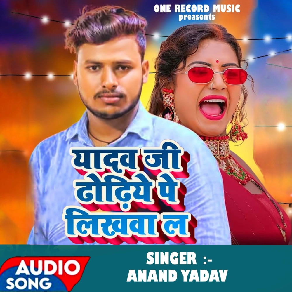 Yadav Ji Dhodhiye Pe Likhwa La