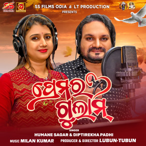Listen to Premara Gulam song with lyrics from Humane Sagar