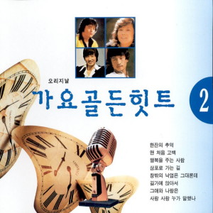 Album 가요골든힛트 2 from 배따라기