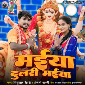 Album Maiya Dulari Maiya from Shishupal Bihari