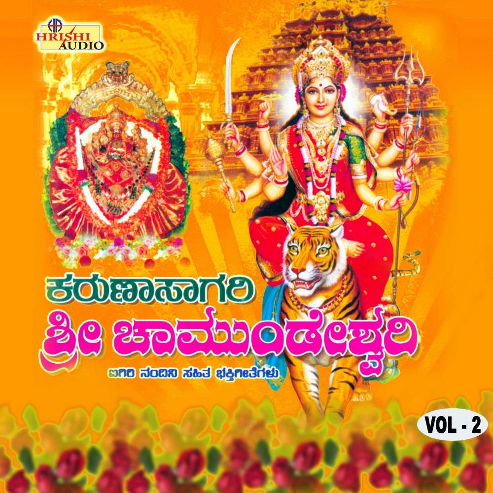 Patte Seereya Huttu Chamundeshwari