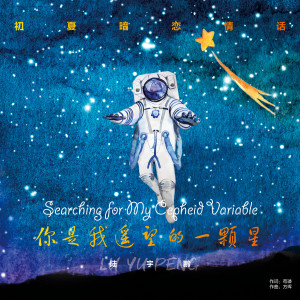 收聽陸宇鵬的你是我遙望的一顆星歌詞歌曲