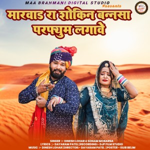 Listen to Marwad Ra Shokin Bannasa Parfume Lagave song with lyrics from Dinesh Lohar