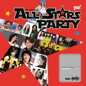 Listen to ห่วงแล้วห่วงอีก song with lyrics from 2005 ทิวา Hula Hula