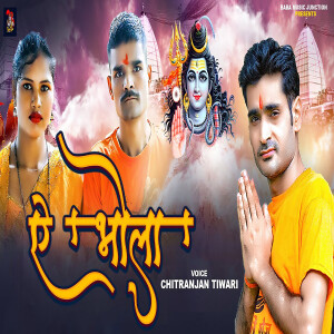 Album Ae Bhola from Chitranjan Tiwari
