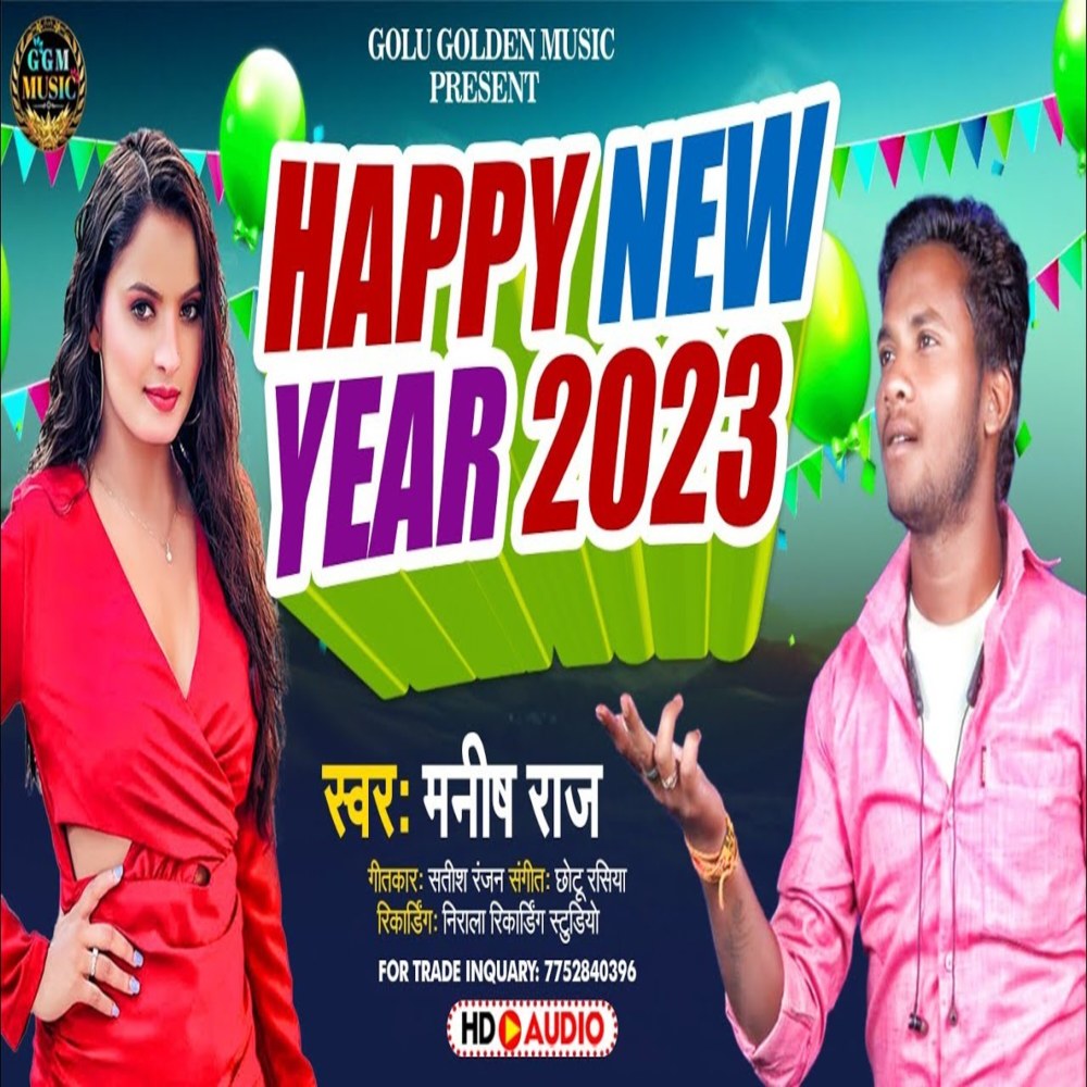 Happy New Year 2023 (Bhojpuri Song)