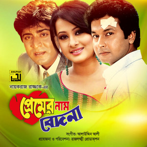 Listen to Tomari Preme Pore Pagol Ami song with lyrics from Andrew Kishore