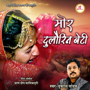 Album Mor Dulaurin Beti from Dukalu Yadav