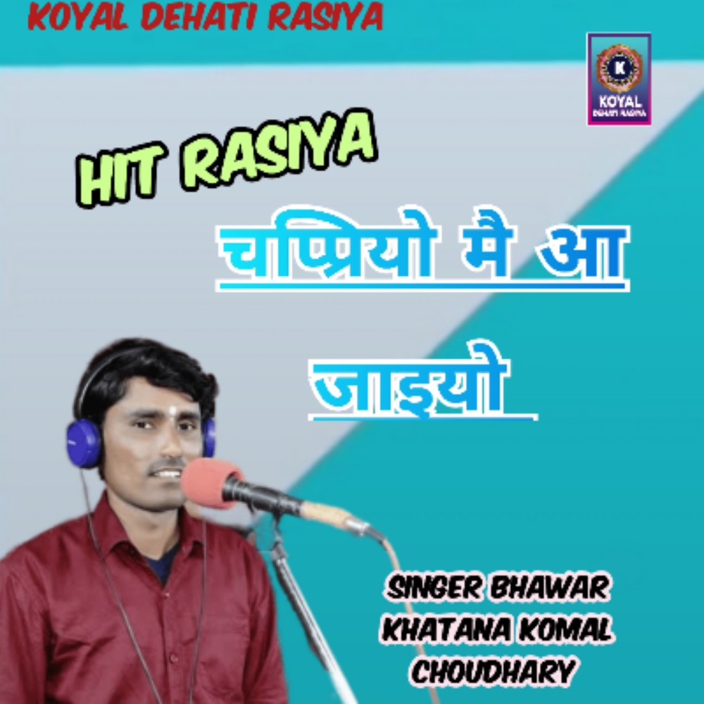 Chhapariya Me Aa Jaiyo (Rajasthani)