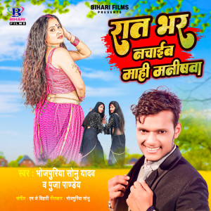Listen to Rat Bhar Nachaib Mahi Manishwa song with lyrics from Bhojpuriya Sonu Yadav