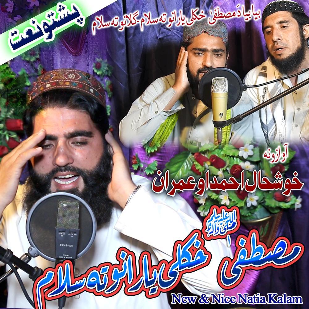 Mustafa Khkoli Gulano Ta Salam