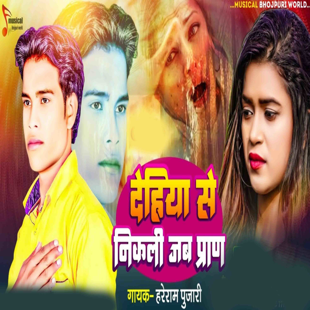 Dahiya Se Nikali Jab Pran