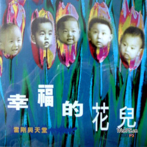 收聽天堂樂隊的快樂的歌歌詞歌曲