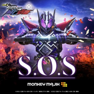 ดาวน์โหลดและฟังเพลง S.O.S พร้อมเนื้อเพลงจาก Monkey Majik