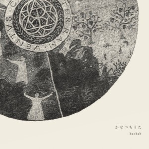 Listen to 光のたてがみ song with lyrics from Baobab