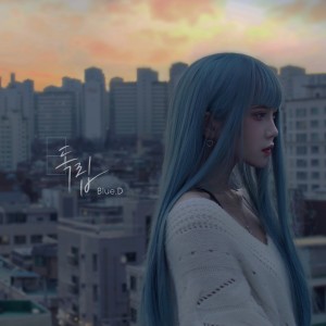 收聽Blue. D的독립歌詞歌曲