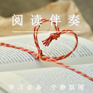 Listen to 宁静氛围（舒缓纯音乐） song with lyrics from 学习音乐盒