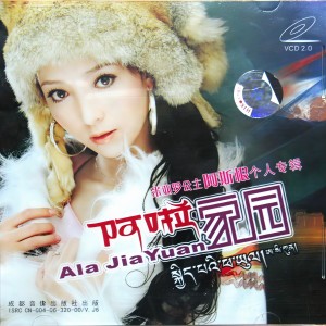 收聽阿斯根的阿啦家園歌詞歌曲