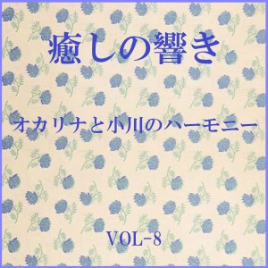 ดาวน์โหลดและฟังเพลง Kandagawa (Ocarina & Stream) พร้อมเนื้อเพลงจาก Relax Sound Project