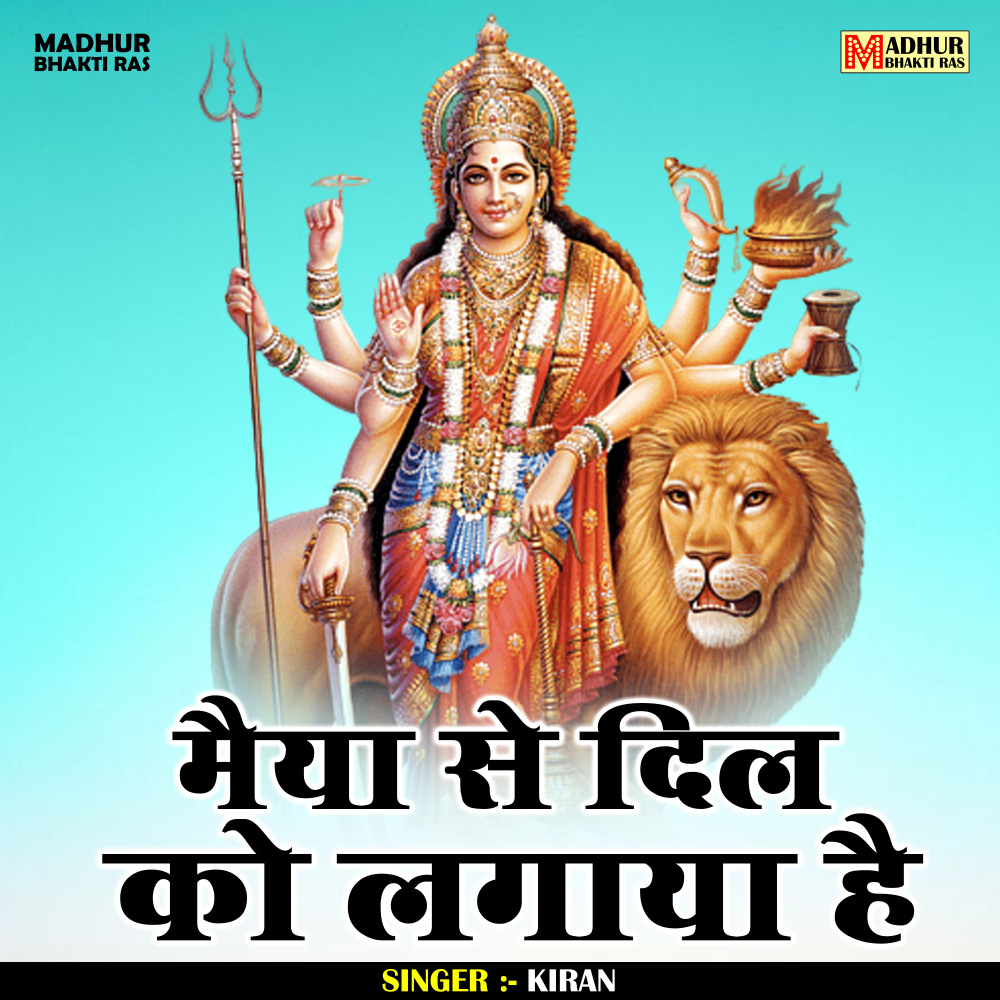 Maiya Se Dil Ko Lagaya Hai (Hindi)