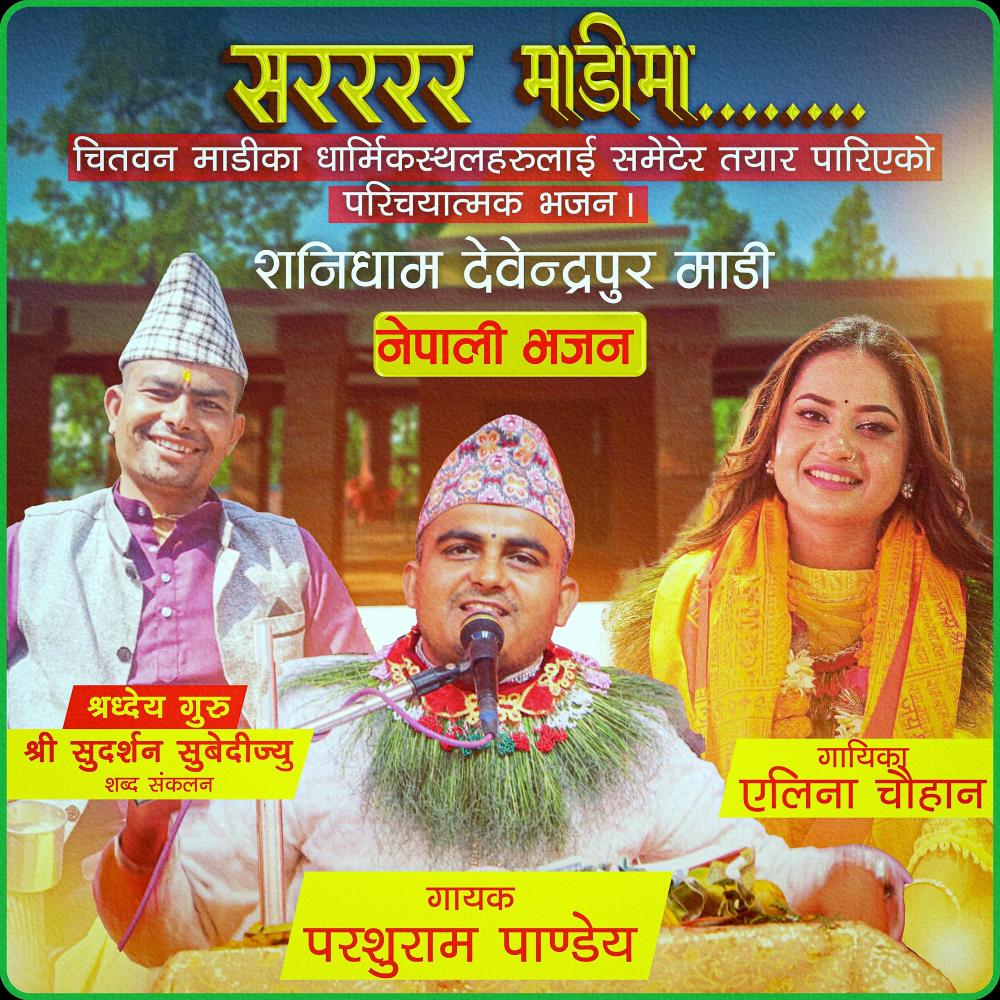" सरररर माडीमा - Sarrarrar Madima " - Parashu Ram Pandey - Eleena Chauhan Credit By Sudarshan Subedi