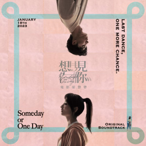 ดาวน์โหลดและฟังเพลง Someday or One Day (Single Version) พร้อมเนื้อเพลงจาก 孙盛希