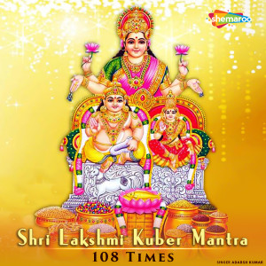 ดาวน์โหลดและฟังเพลง Shri Lakshmi Kuber Mantra พร้อมเนื้อเพลงจาก Adarsh Kumar