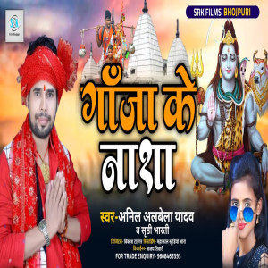 Album Ganja Ke Nasha from Anil Albela Yadav