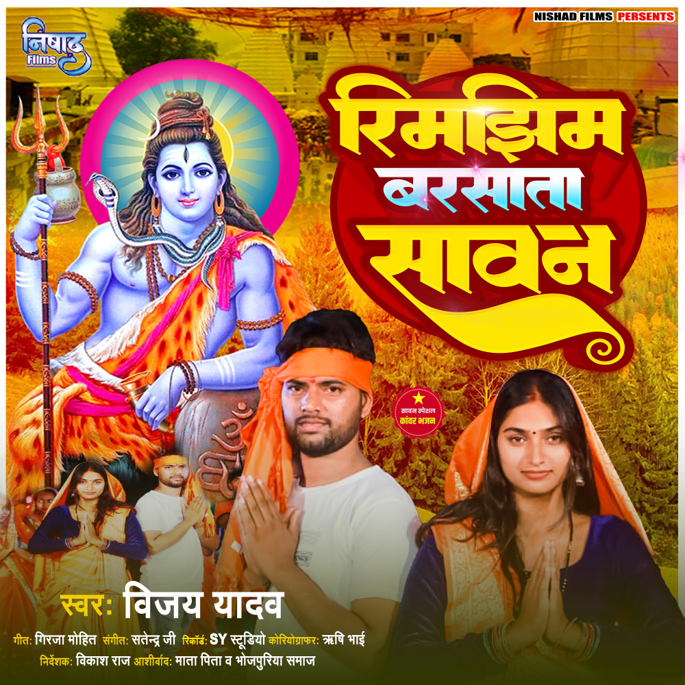 Rimjhim Bersata Sawan