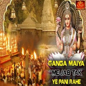 Listen to Ganga Maiya Me Jab Tak Ye Pani Rahe song with lyrics from Preeti Arora