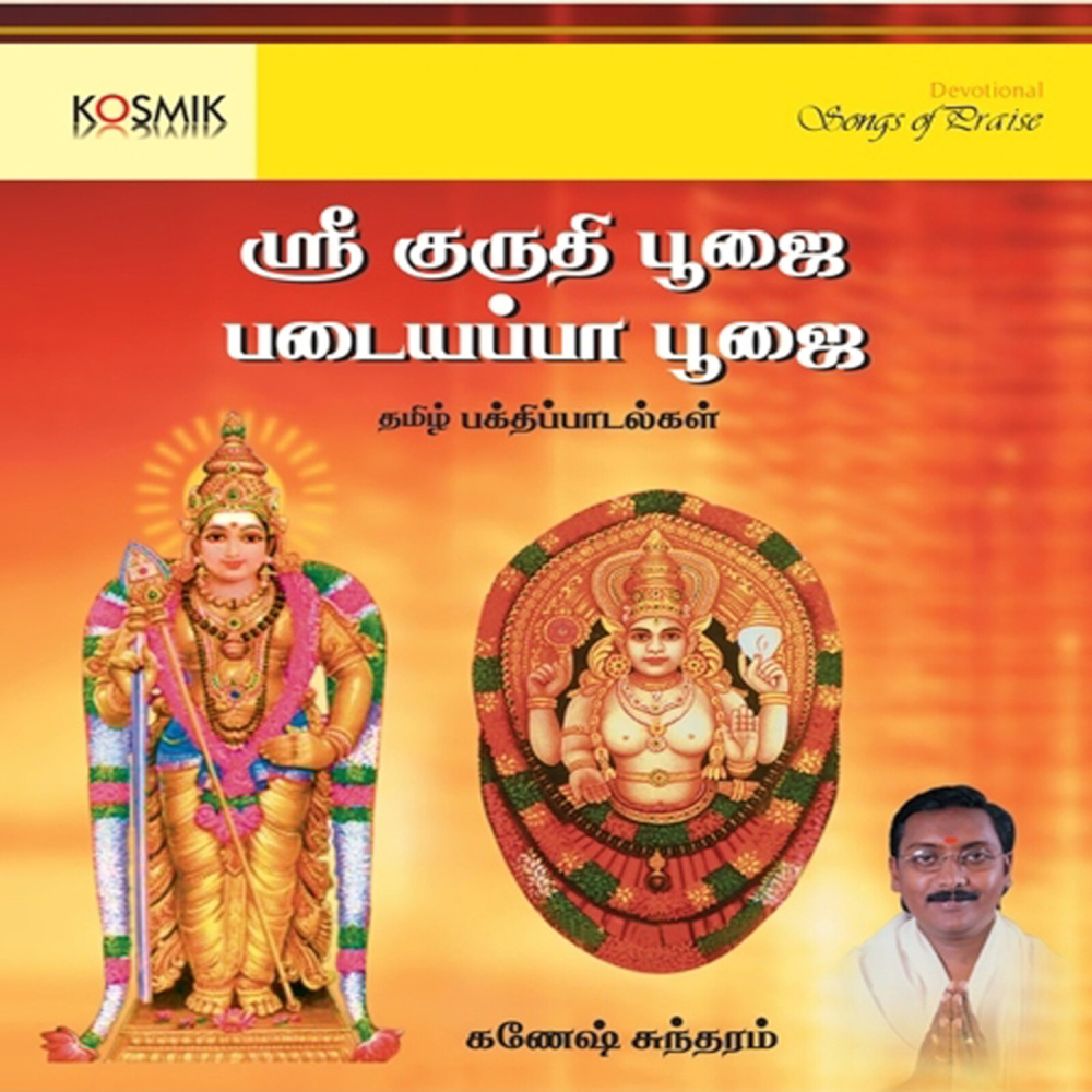 Sri Subramaniya Swami