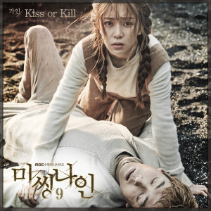 孙佳仁的专辑Kiss or Kill (From “MISSING 9”)