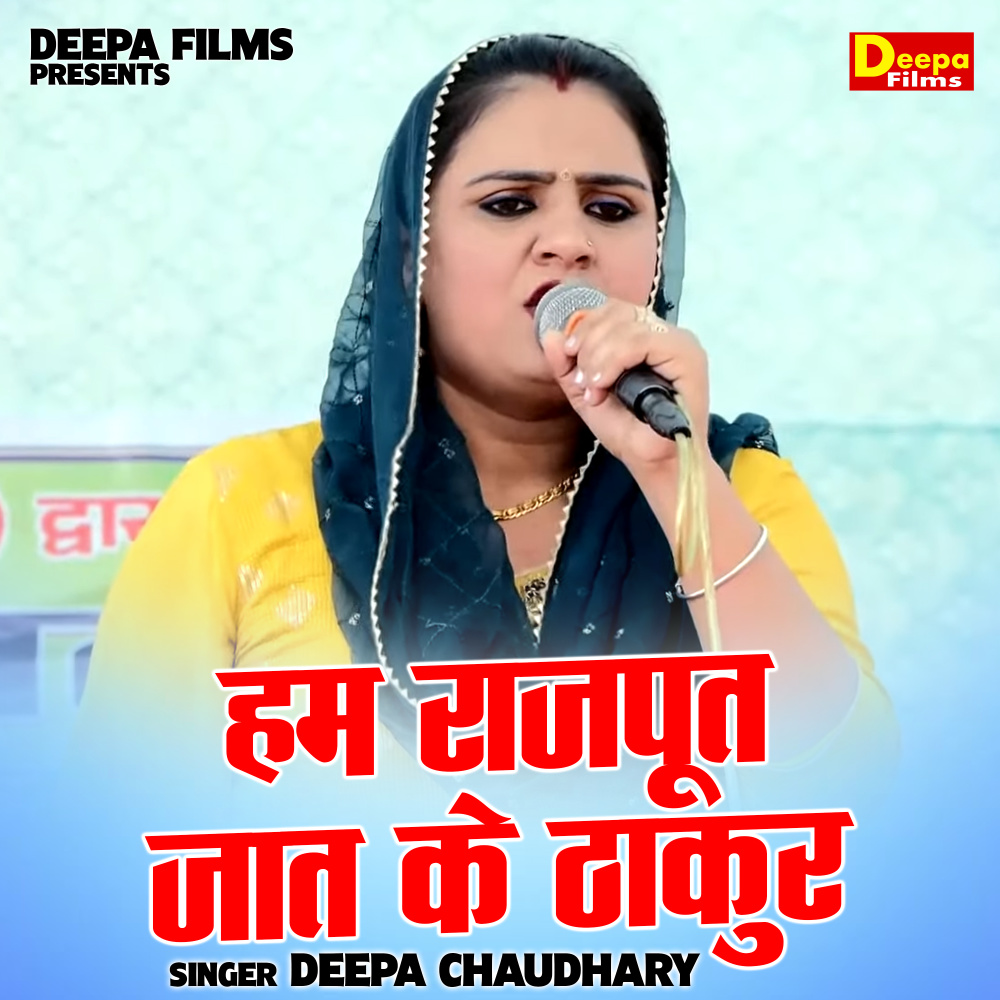 Ham Rajput Jaat Ke Thakoor (Hindi)