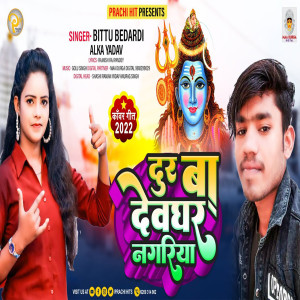 Album Dur Ba Devghar Nagariya from Bittu Bedardi