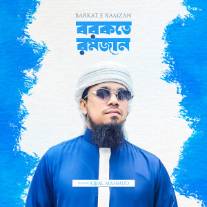 Album Barkat E Ramzan from Iqbal Mahmud