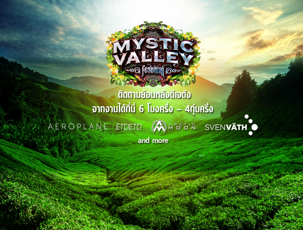 ชมภาพบรรยากาศย้อนหลังเทศกาลดนตรี "Mystic Valley Festival" ได้ที่นี่