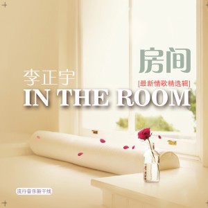 ดาวน์โหลดและฟังเพลง 代言人 พร้อมเนื้อเพลงจาก 李正宇
