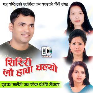 ดาวน์โหลดและฟังเพลง Siriri  Lau Hawa Chalyo พร้อมเนื้อเพลงจาก Devi Gharti