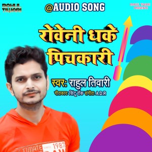 Album Roweni Dhake Pichkari from Rahul Tiwari