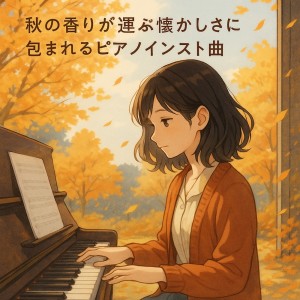 收听Various Artists的落ち着いたカフェで過ごす午後歌词歌曲