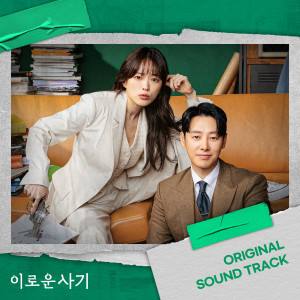 ดาวน์โหลดและฟังเพลง 기능하는 변호사 (Get Out Of My Face) พร้อมเนื้อเพลงจาก BYUN SANG HOO