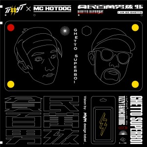 Album 贫民百万男孩 from MC HotDog