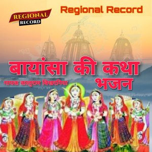 Listen to Baysa Ki Katha Bhajan song with lyrics from Kaluram Bikharniya