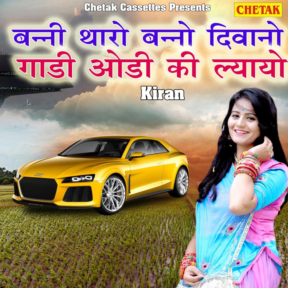 Banni Tharo Banno Diwano Gadi Audi Ki Lyayo